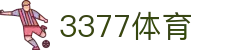3377体育-权威体育赛事平台-中国官方网站